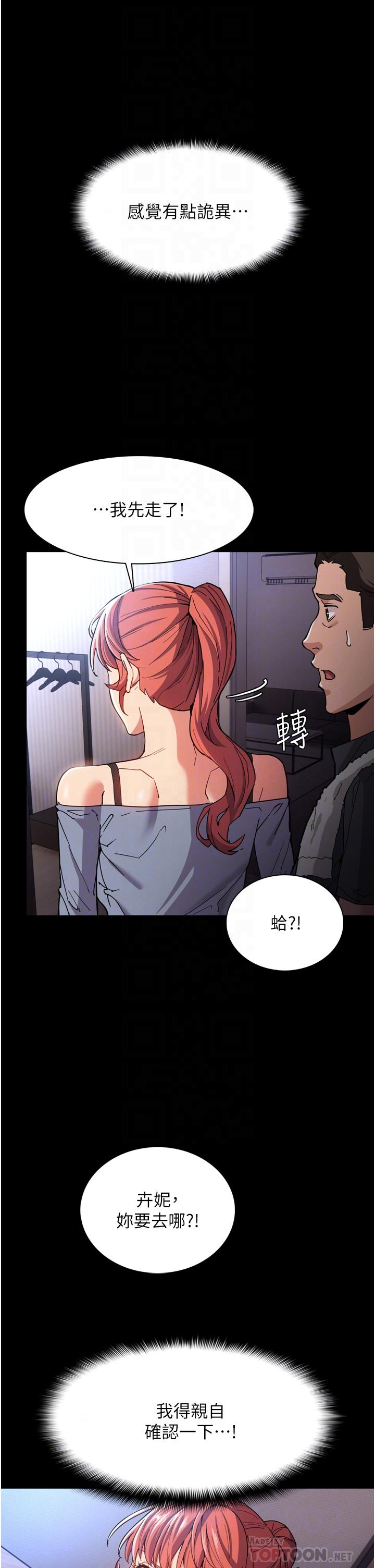 第6话-令人流连忘返的刺激快感-癡汉成瘾-小胖手,红色都市（第8张）