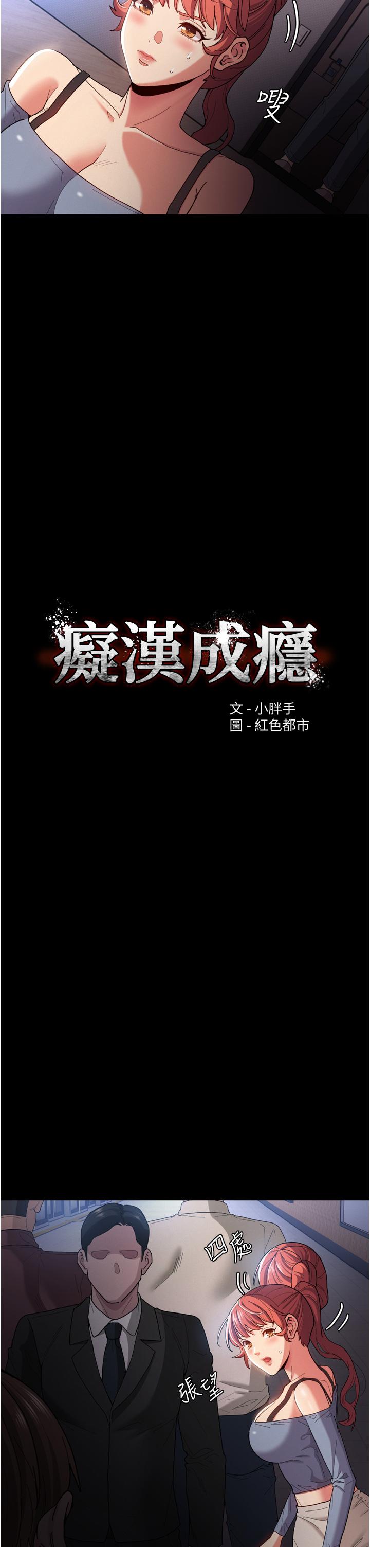 第6话-令人流连忘返的刺激快感-癡汉成瘾-小胖手,红色都市（第9张）
