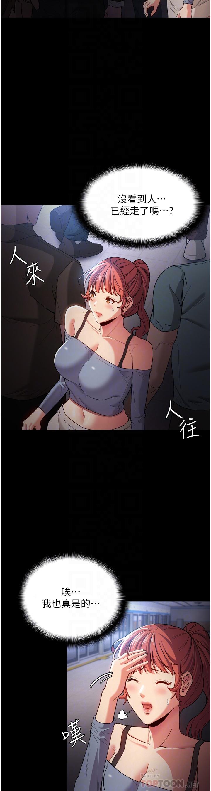 第6话-令人流连忘返的刺激快感-癡汉成瘾-小胖手,红色都市（第10张）