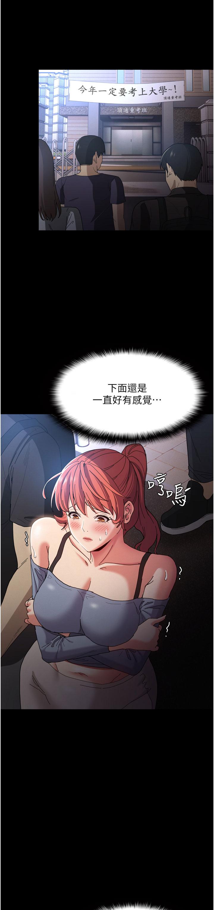 第8话-战胜羞耻心的解放快感-癡汉成瘾-小胖手,红色都市（第27张）