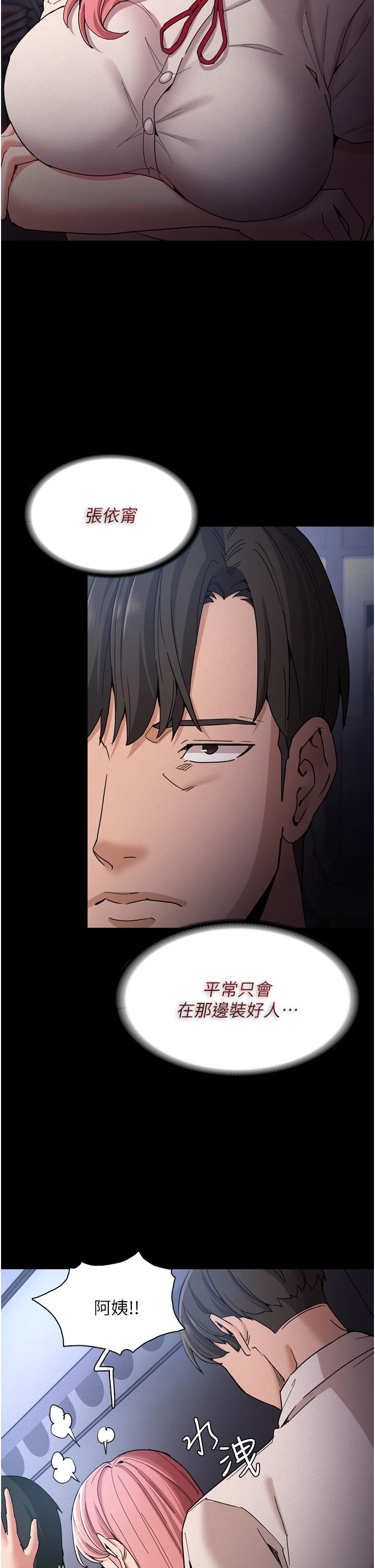 第9话-变态的新猎物-癡汉成瘾-小胖手,红色都市（第27张）