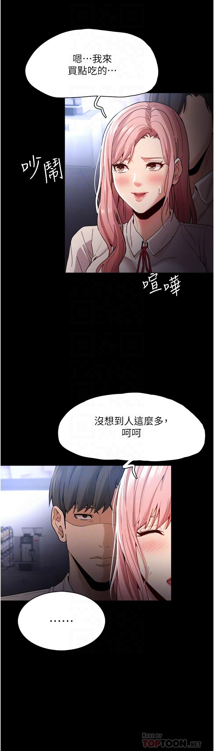第10话-激起变态征服欲的老师-癡汉成瘾-小胖手,红色都市（第8张）