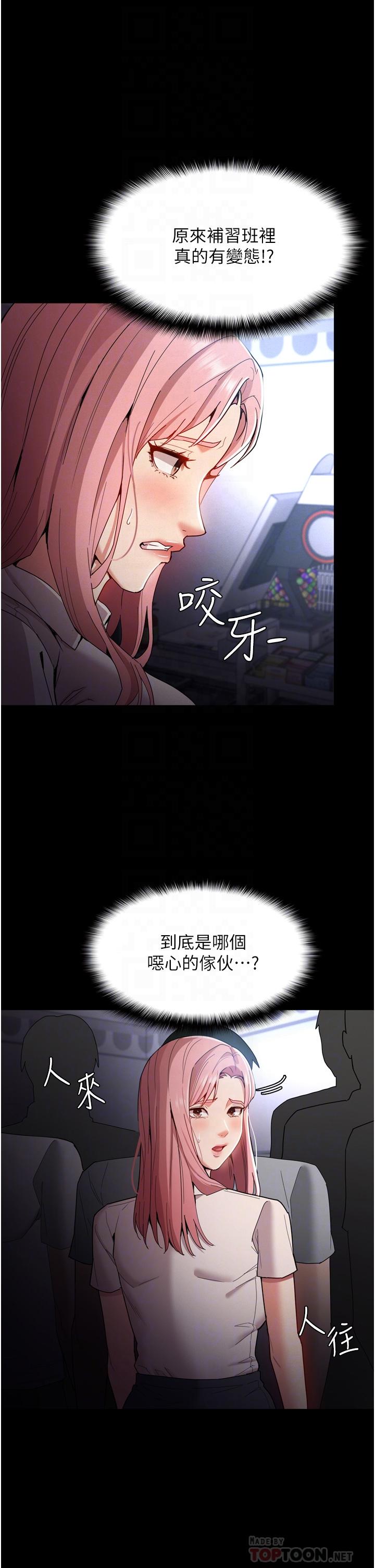 第10话-激起变态征服欲的老师-癡汉成瘾-小胖手,红色都市（第12张）