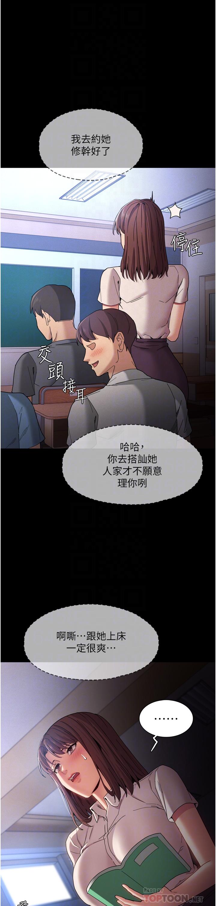 第10话-激起变态征服欲的老师-癡汉成瘾-小胖手,红色都市（第18张）