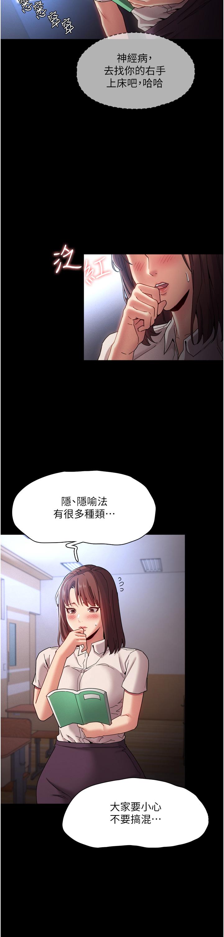 第10话-激起变态征服欲的老师-癡汉成瘾-小胖手,红色都市（第19张）
