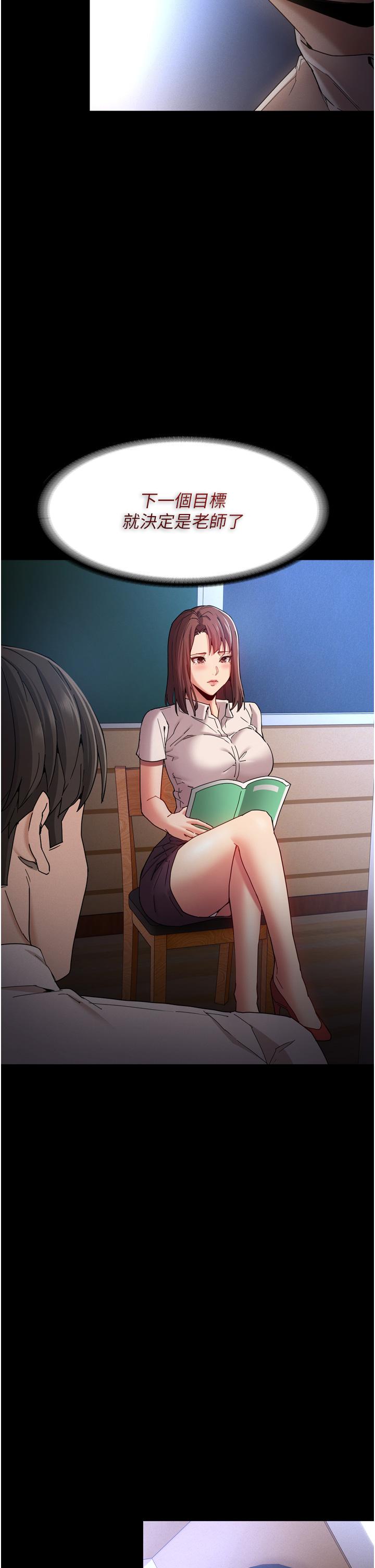 第10话-激起变态征服欲的老师-癡汉成瘾-小胖手,红色都市（第25张）