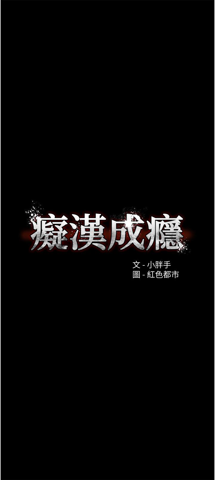 第11话-淫蕩老师的小穴-癡汉成瘾-小胖手,红色都市（第5张）