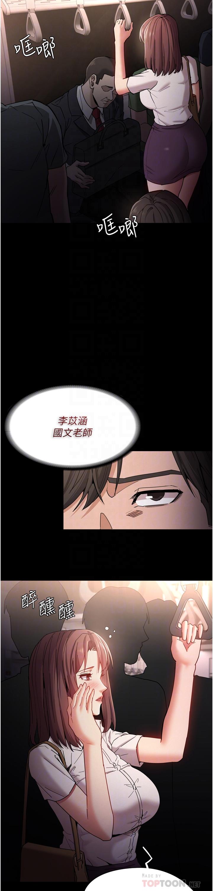 第11话-淫蕩老师的小穴-癡汉成瘾-小胖手,红色都市（第6张）