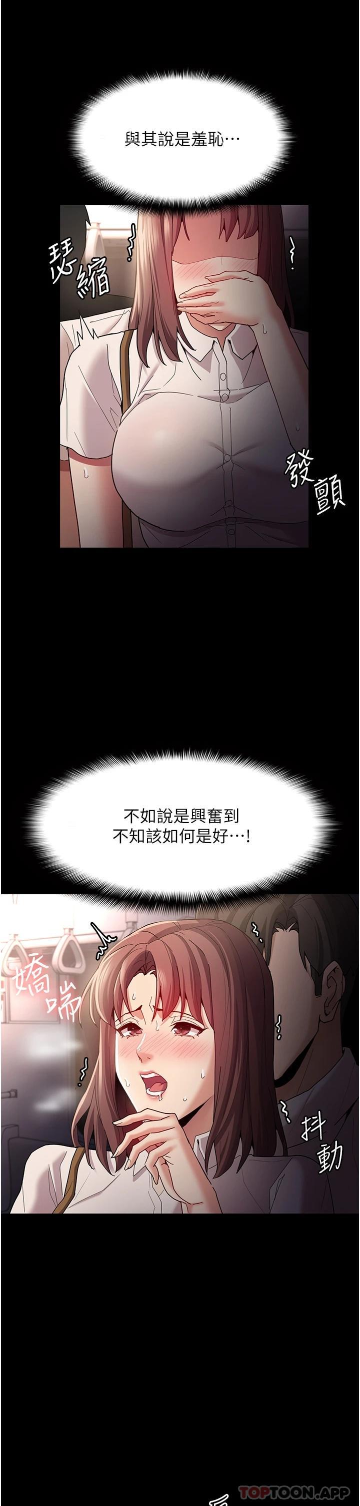 第12话-被老师发现了-癡汉成瘾-小胖手,红色都市（第9张）