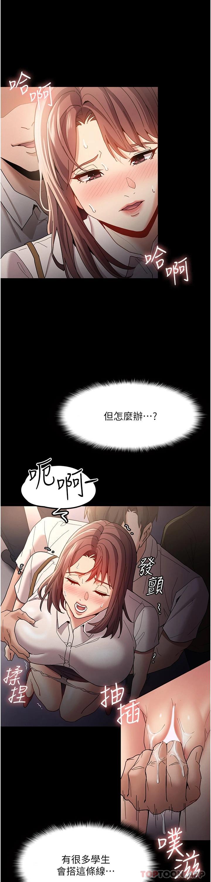 第12话-被老师发现了-癡汉成瘾-小胖手,红色都市（第11张）