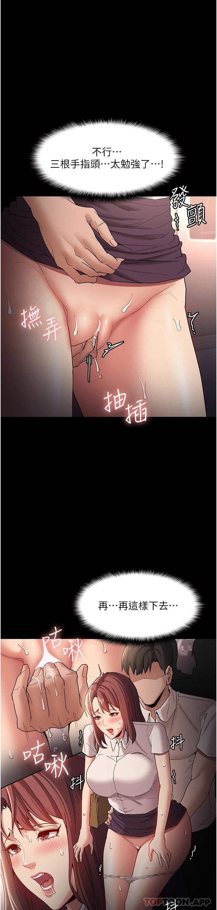 第12话-被老师发现了-癡汉成瘾-小胖手,红色都市（第20张）