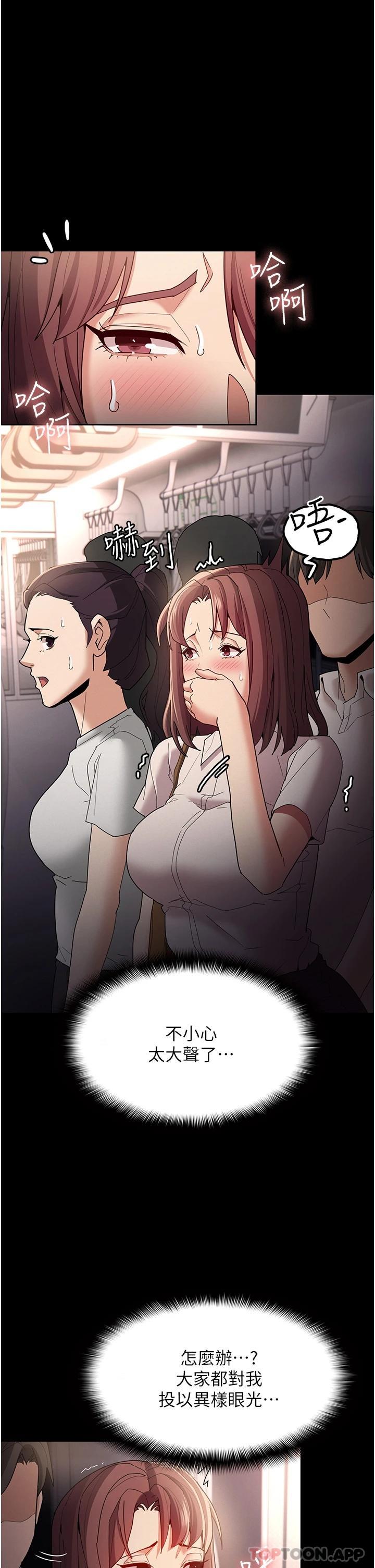 第12话-被老师发现了-癡汉成瘾-小胖手,红色都市（第23张）