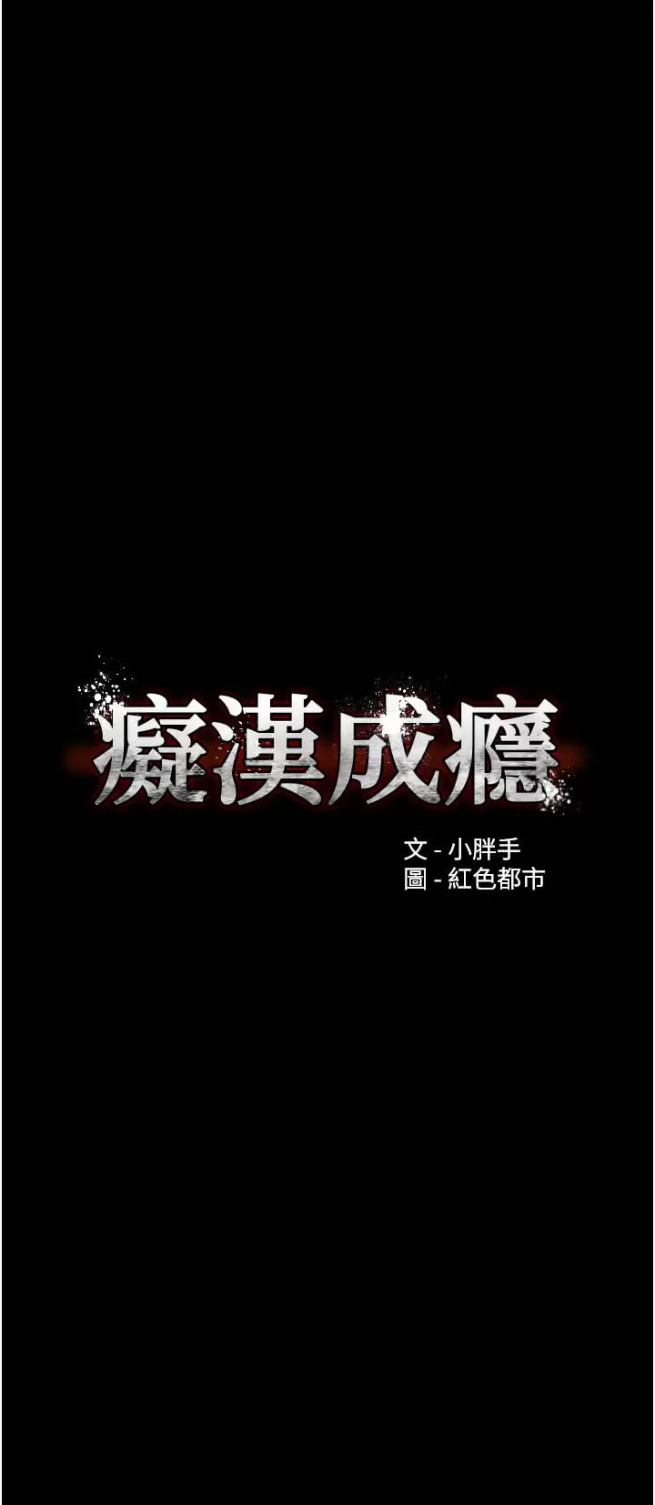 第15话-自投罗网-癡汉成瘾-小胖手,红色都市（第7张）