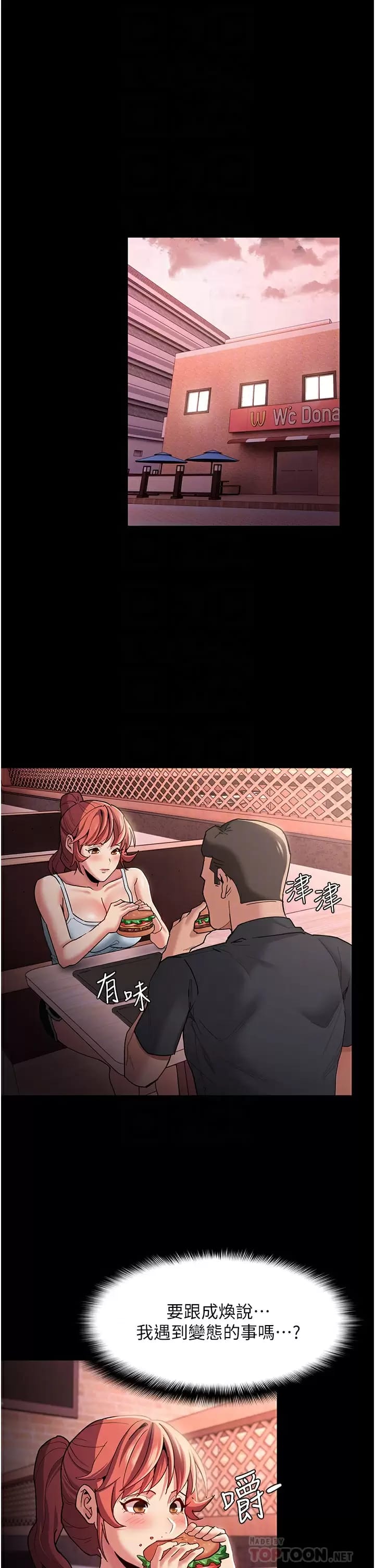 第15话-自投罗网-癡汉成瘾-小胖手,红色都市（第8张）