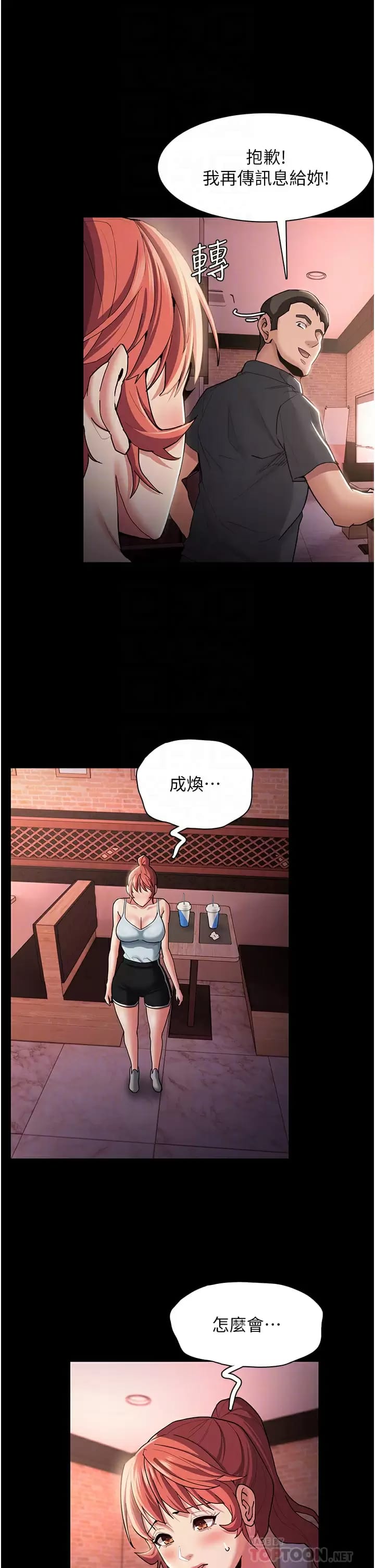 第15话-自投罗网-癡汉成瘾-小胖手,红色都市（第12张）