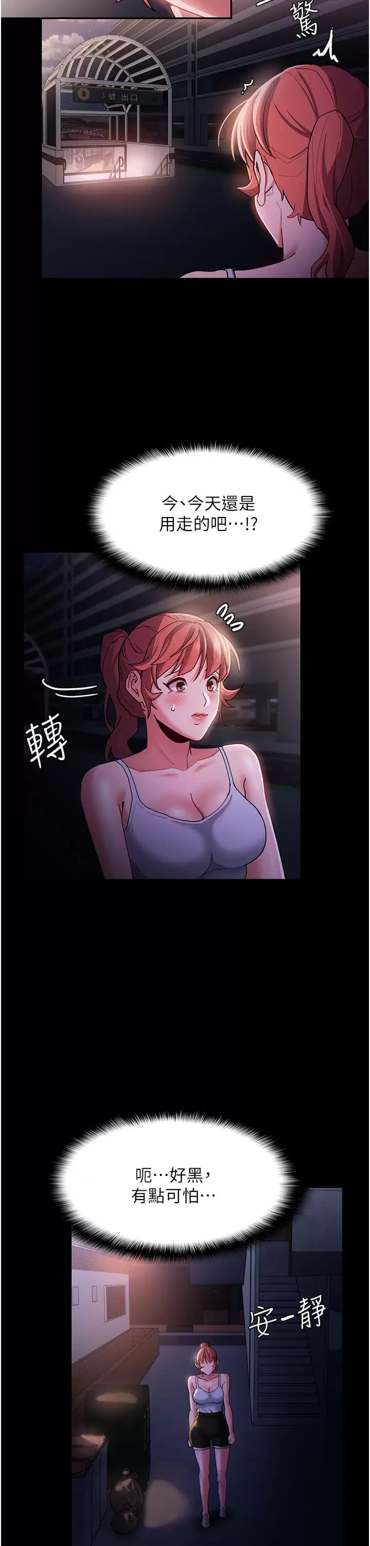 第15话-自投罗网-癡汉成瘾-小胖手,红色都市（第15张）