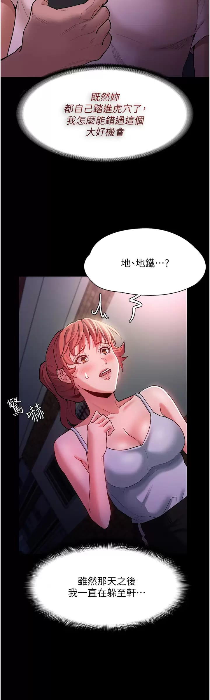 第15话-自投罗网-癡汉成瘾-小胖手,红色都市（第25张）