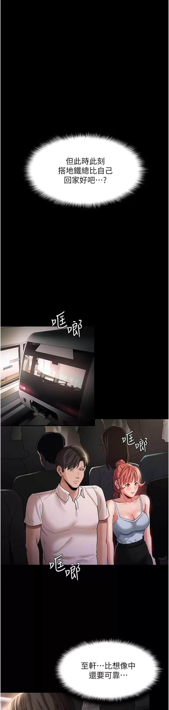 第15话-自投罗网-癡汉成瘾-小胖手,红色都市（第26张）