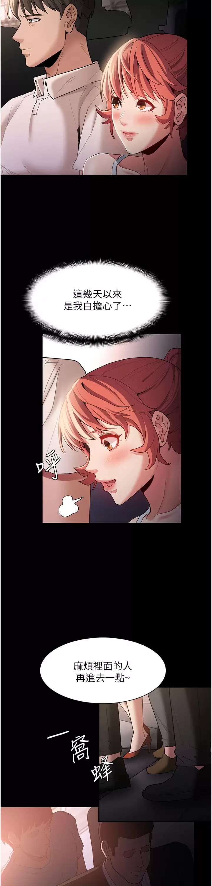 第15话-自投罗网-癡汉成瘾-小胖手,红色都市（第27张）