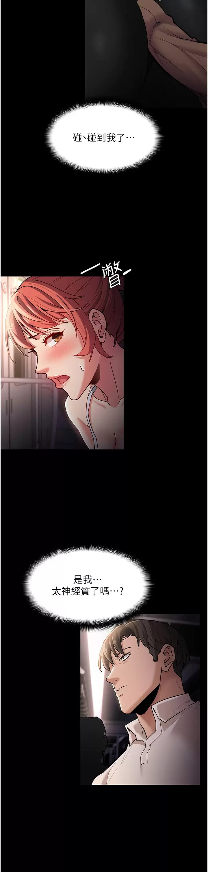 第15话-自投罗网-癡汉成瘾-小胖手,红色都市（第31张）