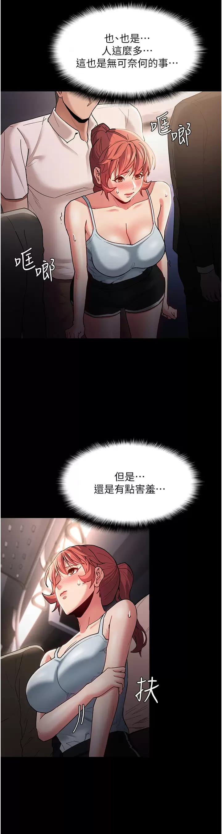 第15话-自投罗网-癡汉成瘾-小胖手,红色都市（第32张）