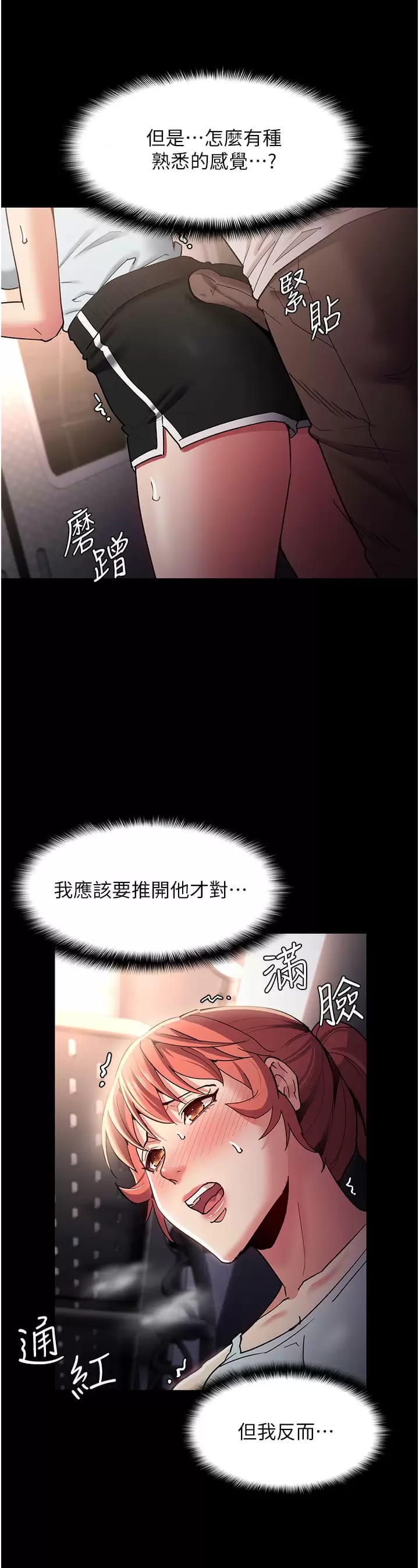 第16话-继续让我…不知所措-癡汉成瘾-小胖手,红色都市（第6张）