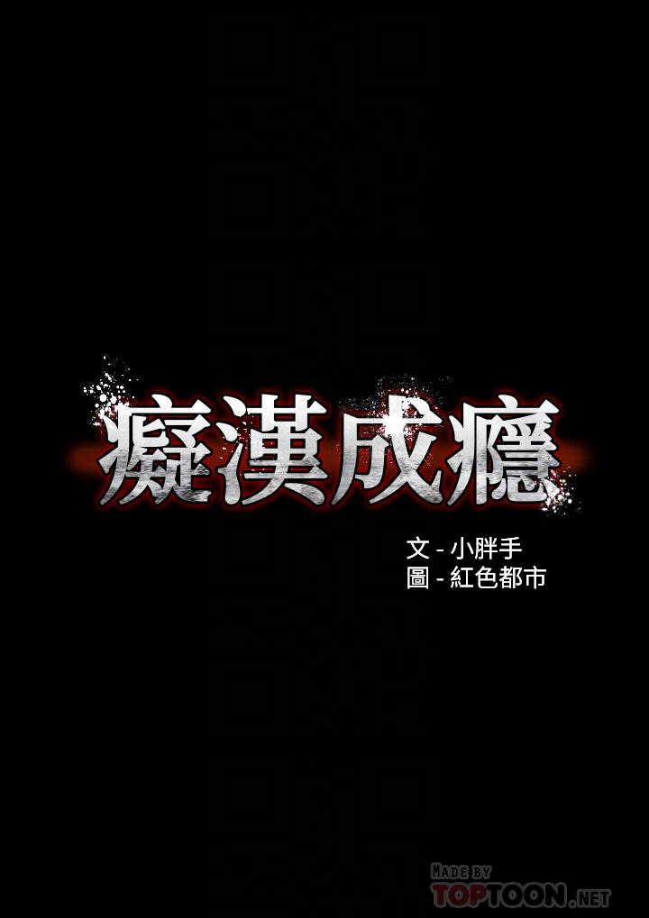 第17话-15分钟内让我射-癡汉成瘾-小胖手,红色都市（第4张）