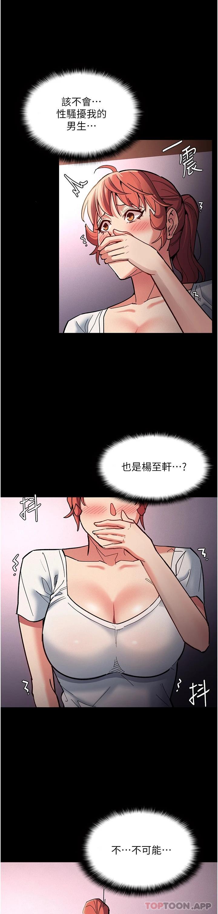 第19话-妳都看见啦-癡汉成瘾-小胖手,红色都市（第5张）