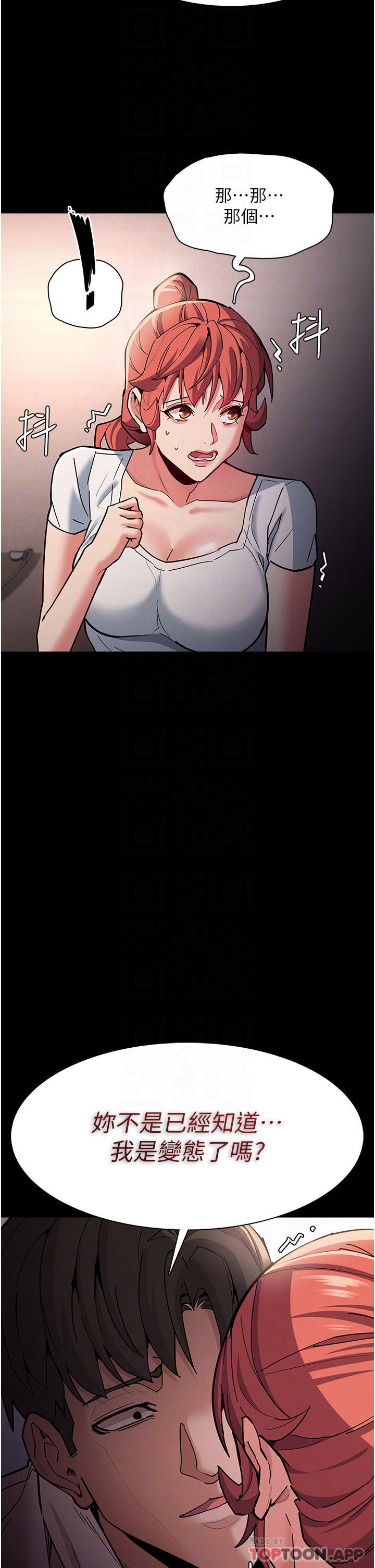 第20话-确认妳的淫蕩本能-癡汉成瘾-小胖手,红色都市（第6张）