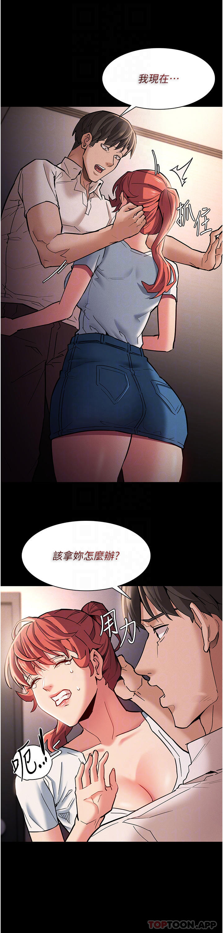 第20话-确认妳的淫蕩本能-癡汉成瘾-小胖手,红色都市（第8张）