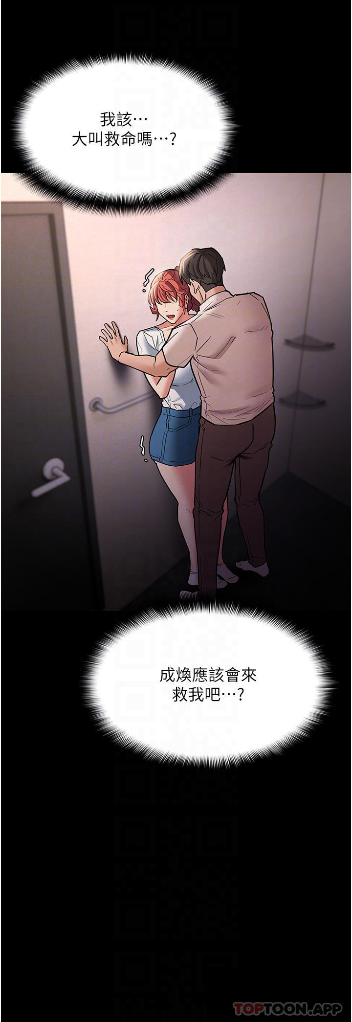 第20话-确认妳的淫蕩本能-癡汉成瘾-小胖手,红色都市（第10张）