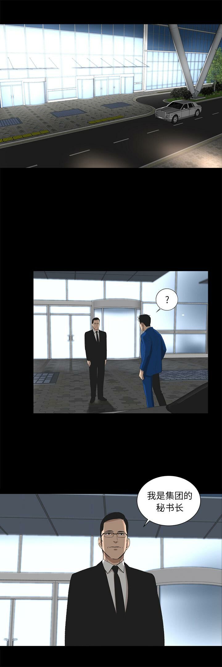 第11话-韩道修-韩承运,郭景泽（第17张）