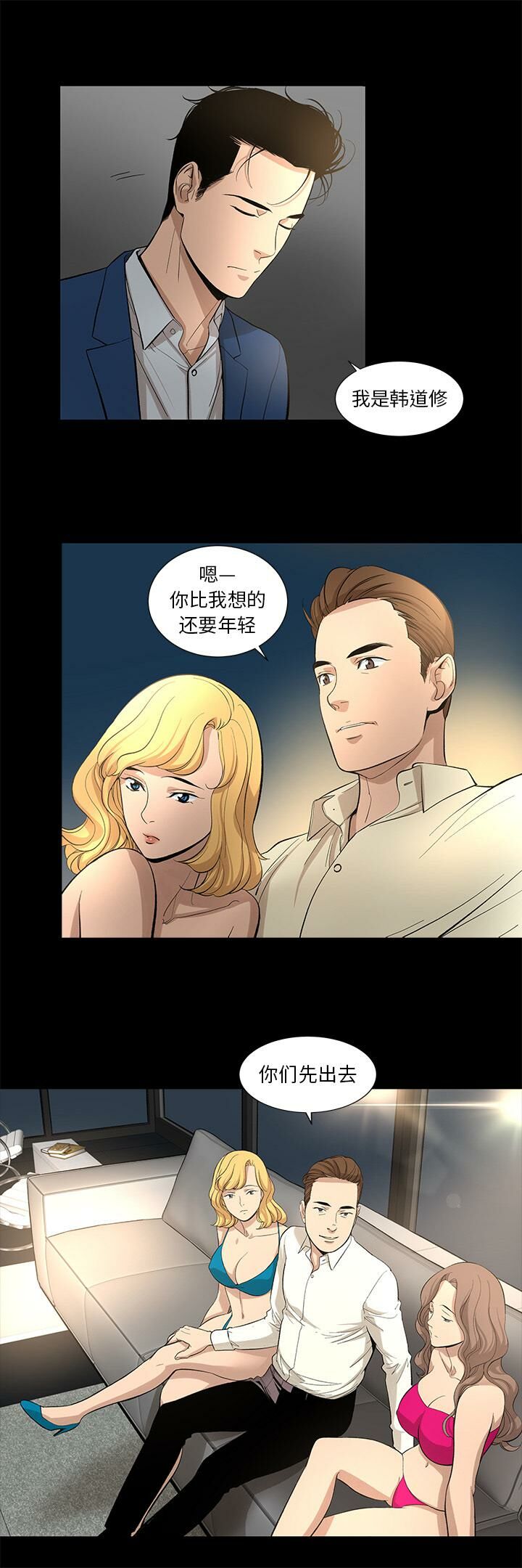 第11话-韩道修-韩承运,郭景泽（第19张）