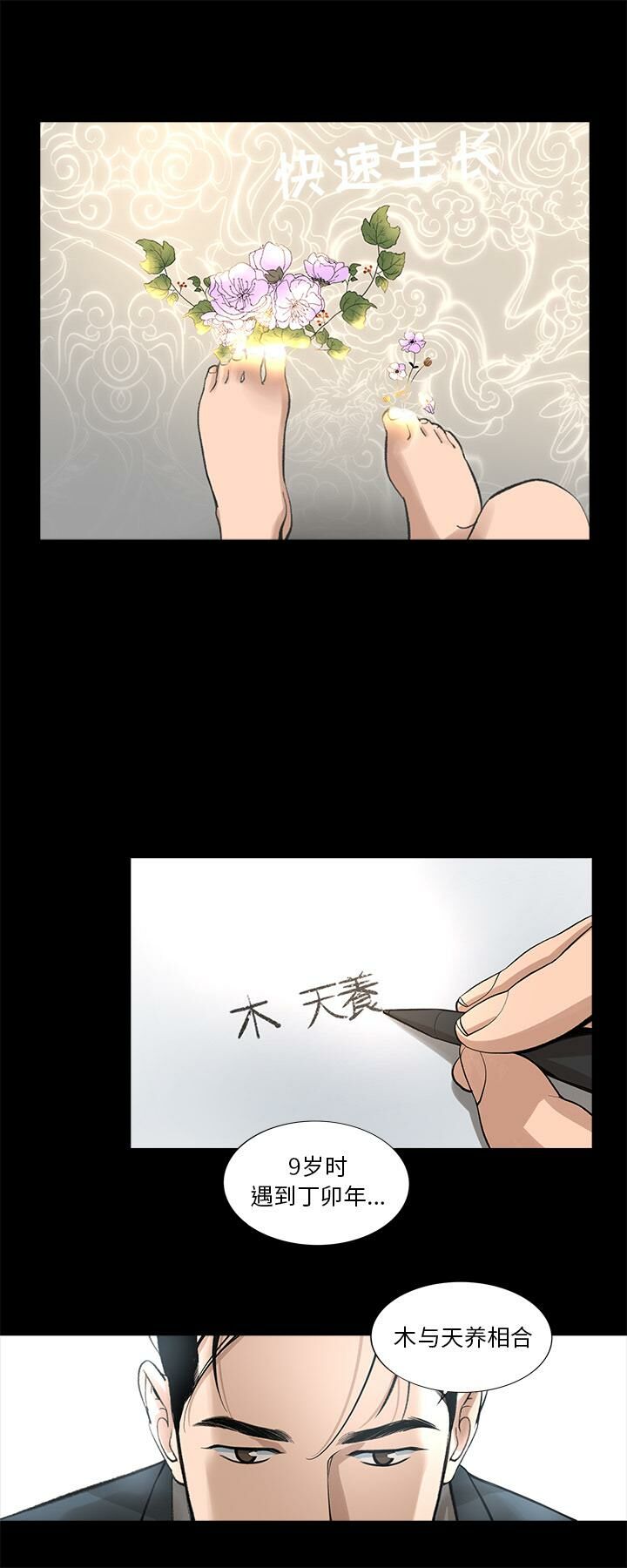 第14话-韩道修-韩承运,郭景泽（第8张）