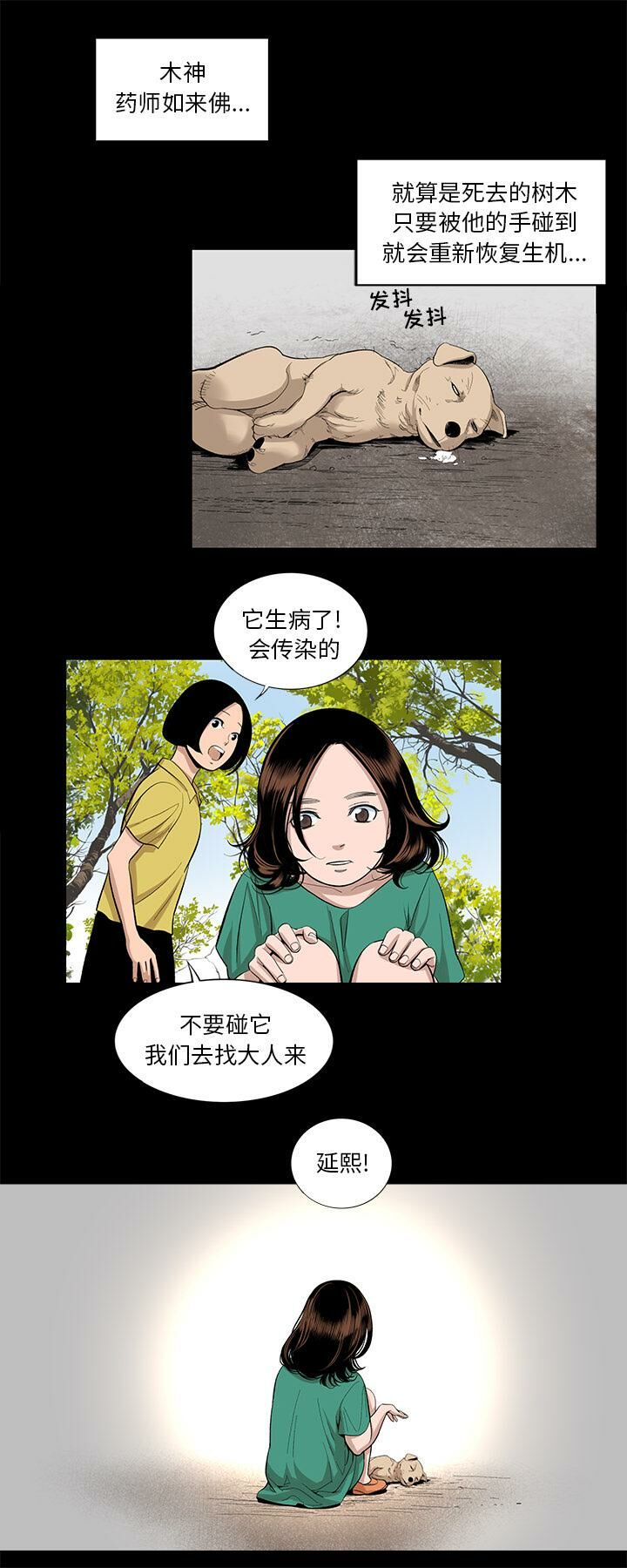 第14话-韩道修-韩承运,郭景泽（第9张）