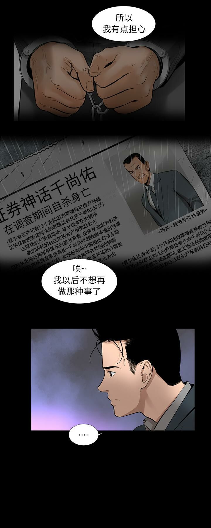 第16话-韩道修-韩承运,郭景泽（第9张）