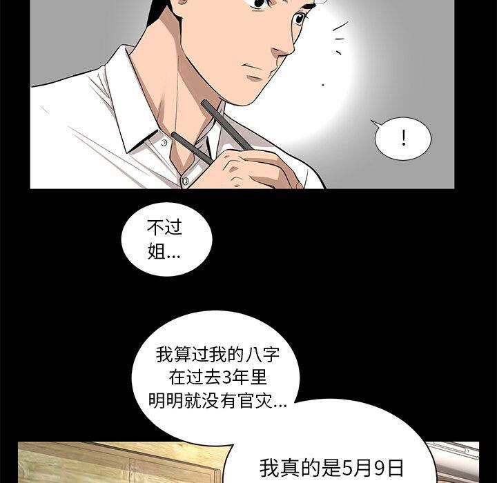 第28话-韩道修-韩承运,郭景泽（第59张）