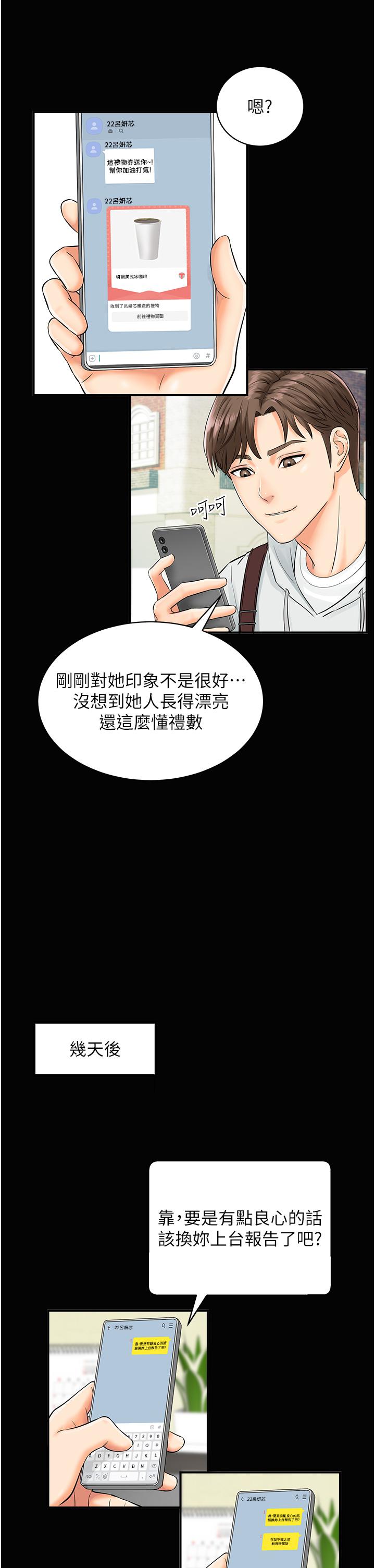 第1话-窥探祕密的神奇扫描G-行动扫码鸡-Hikari kyo,J2（第18张）