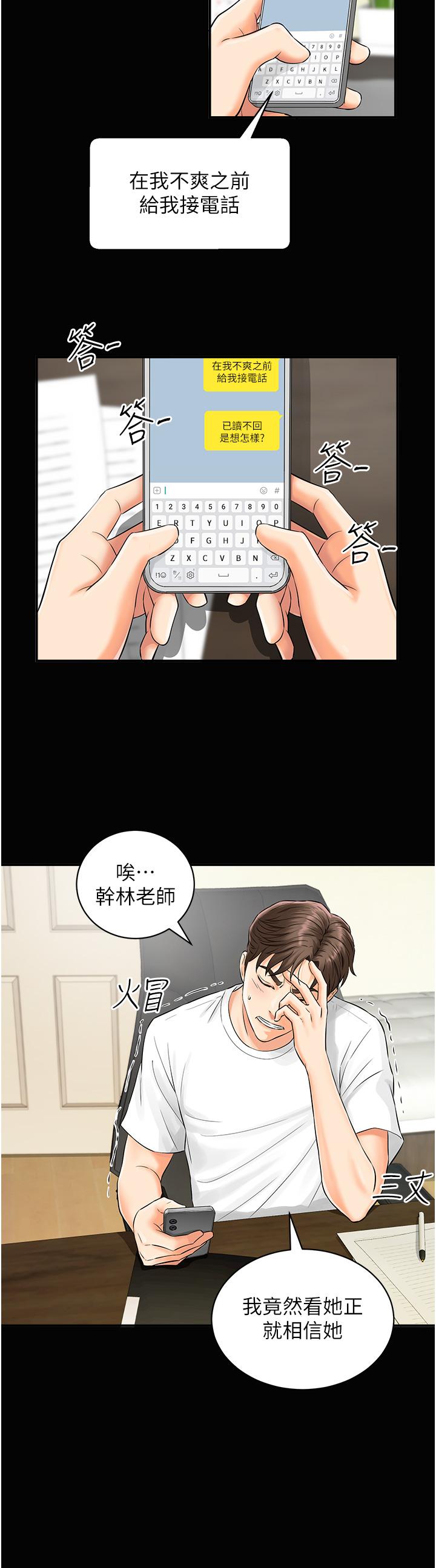 第1话-窥探祕密的神奇扫描G-行动扫码鸡-Hikari kyo,J2（第19张）