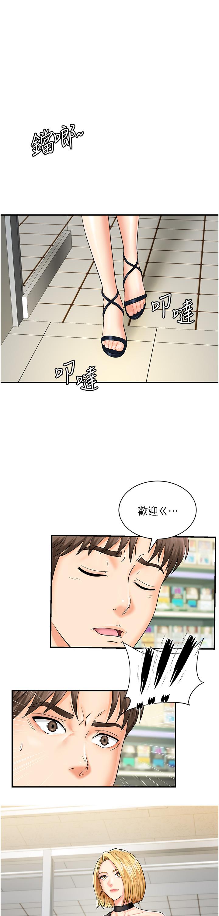 第1话-窥探祕密的神奇扫描G-行动扫码鸡-Hikari kyo,J2（第23张）