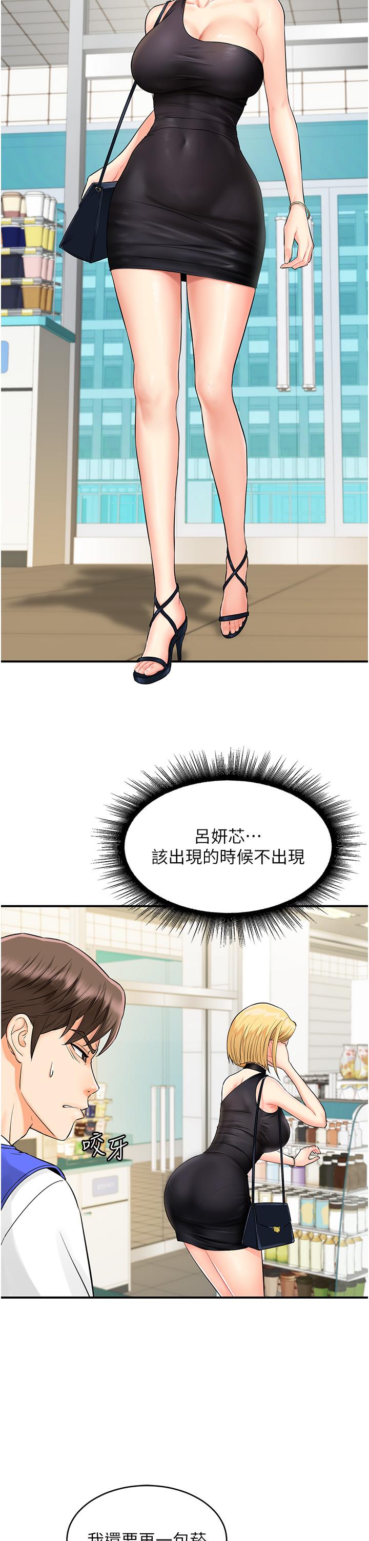 第1话-窥探祕密的神奇扫描G-行动扫码鸡-Hikari kyo,J2（第24张）