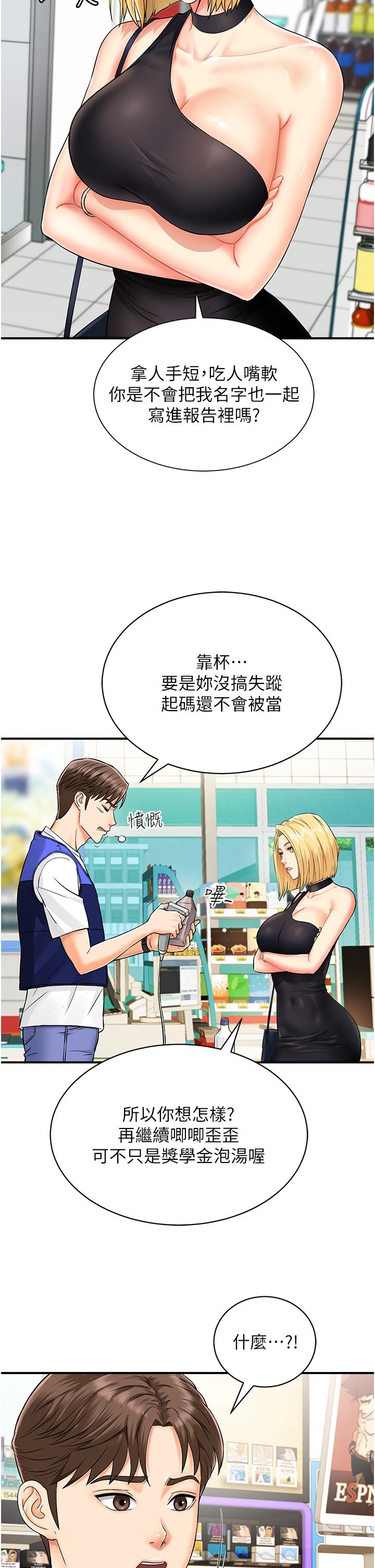 第1话-窥探祕密的神奇扫描G-行动扫码鸡-Hikari kyo,J2（第27张）