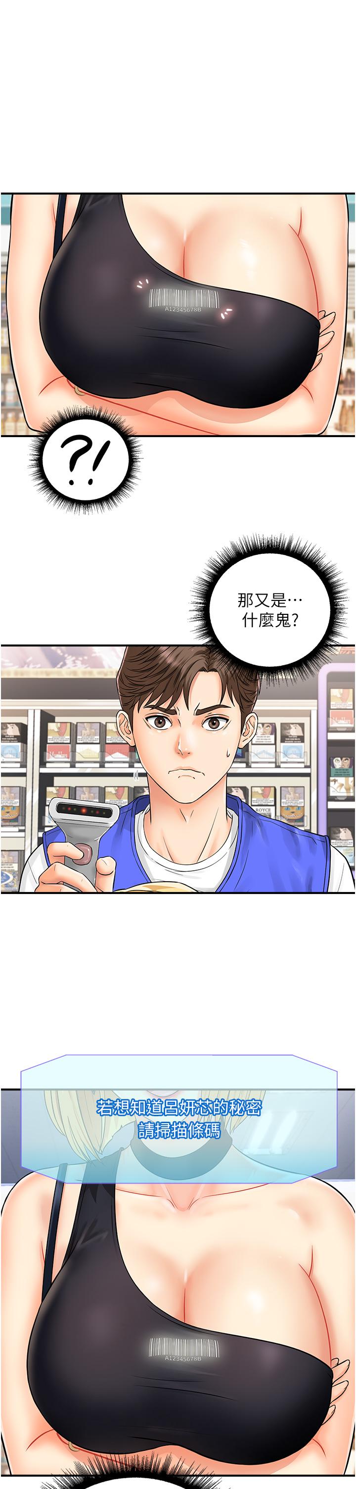 第1话-窥探祕密的神奇扫描G-行动扫码鸡-Hikari kyo,J2（第29张）