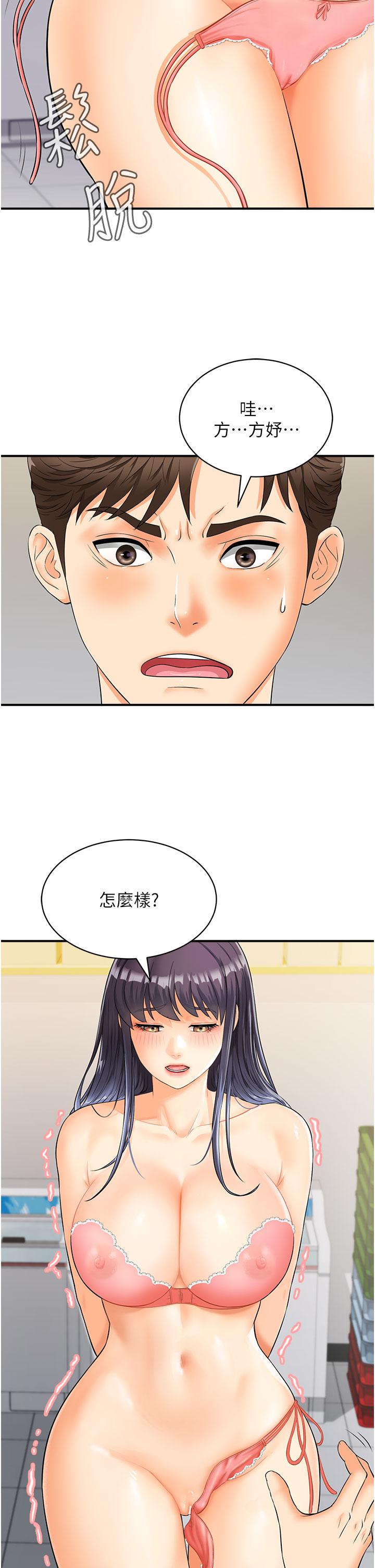 第2话-要不要帮我脱内衣&hearts;-行动扫码鸡-Hikari kyo,J2（第12张）