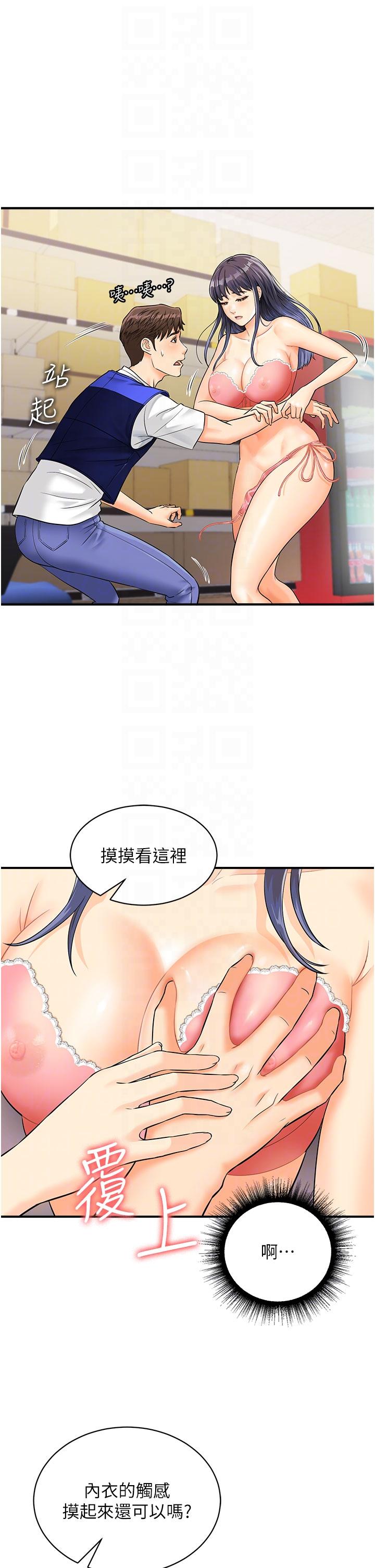 第2话-要不要帮我脱内衣&hearts;-行动扫码鸡-Hikari kyo,J2（第14张）