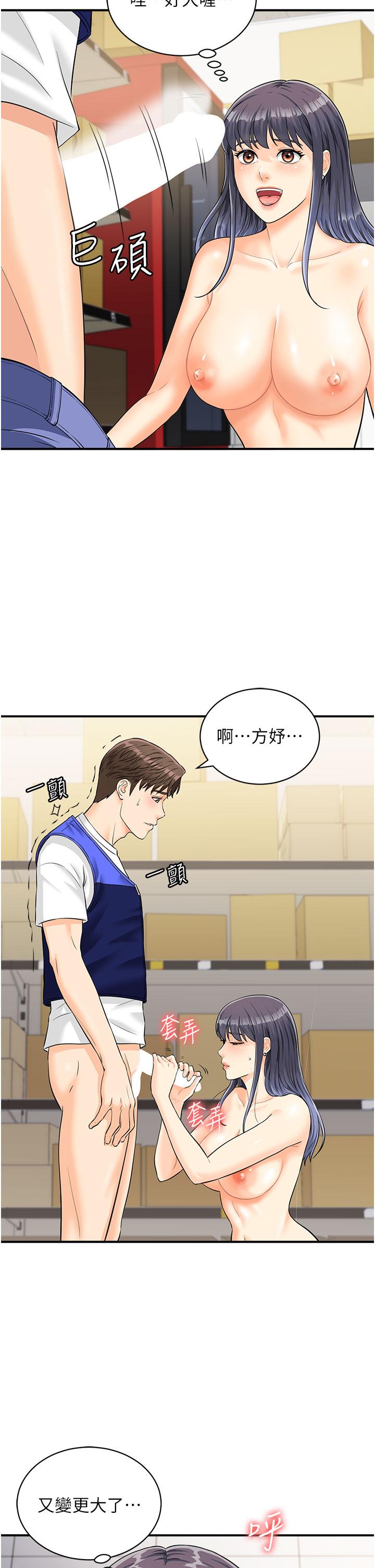 第2话-要不要帮我脱内衣&hearts;-行动扫码鸡-Hikari kyo,J2（第21张）