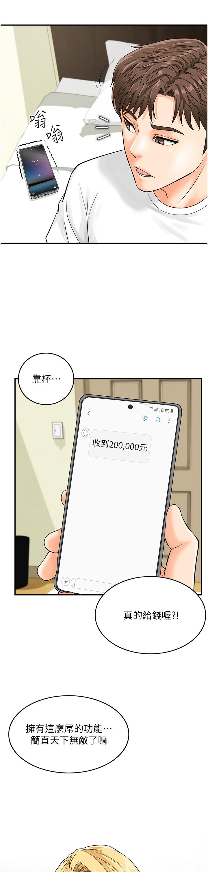第4话-喷一地的泼辣女同学-行动扫码鸡-Hikari kyo,J2（第23张）