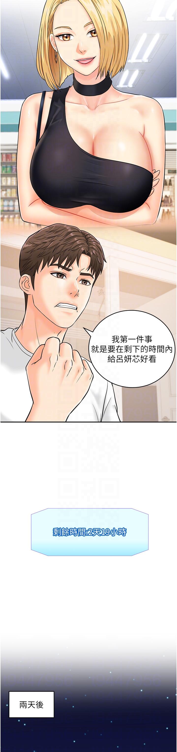 第4话-喷一地的泼辣女同学-行动扫码鸡-Hikari kyo,J2（第24张）