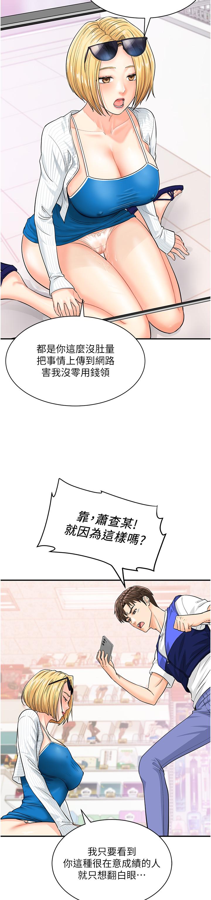 第5话-被鲁蛇夺走第一次感觉如何？-行动扫码鸡-Hikari kyo,J2（第21张）