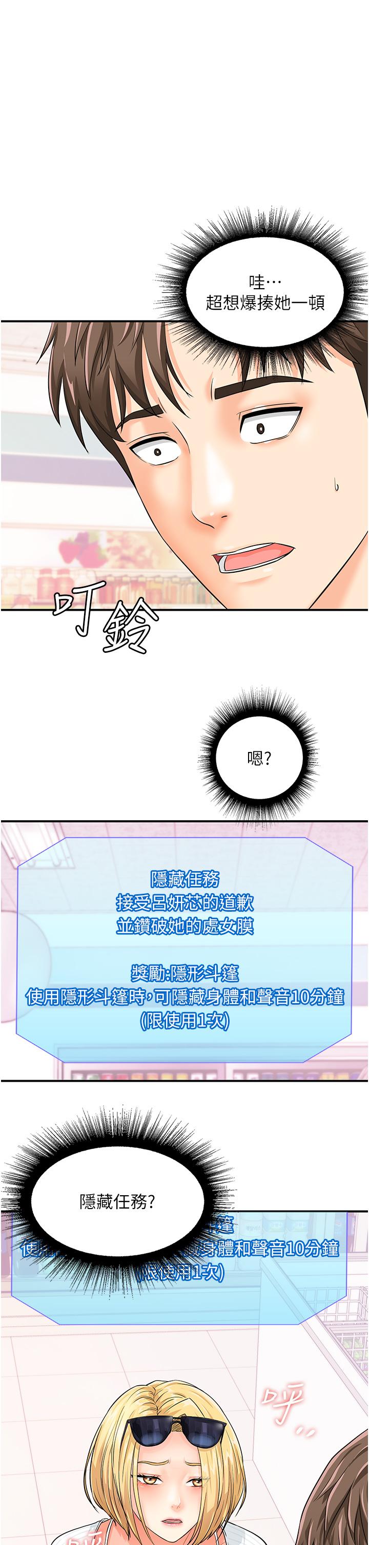 第5话-被鲁蛇夺走第一次感觉如何？-行动扫码鸡-Hikari kyo,J2（第23张）